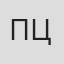 Пятрас Цвирка